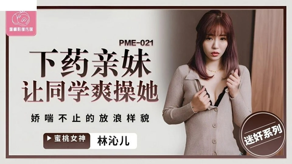 PME-021 청년은 빚을 갚을 돈이 없어서 채권자가 그의 아내를 성폭행했습니다